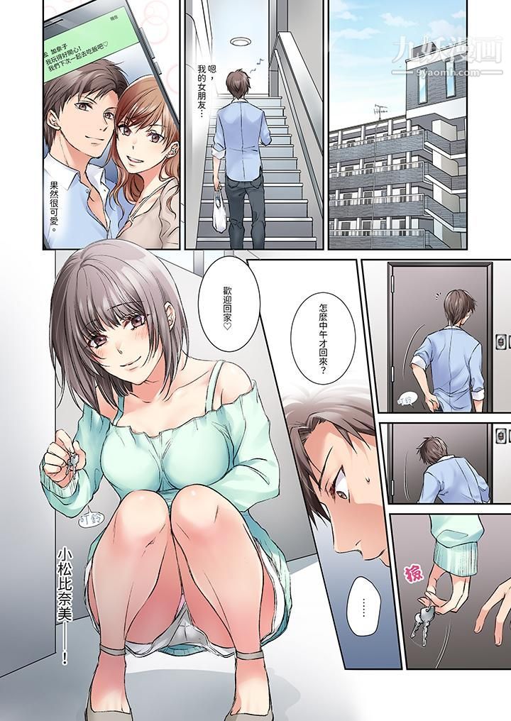 今晚,我要被妹妹的男朋友睡了~黏糊糊的插入,最裏面也被填满…第6话