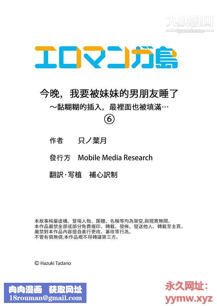 今晚,我要被妹妹的男朋友睡了~黏糊糊的插入,最裏面也被填满…第6话
