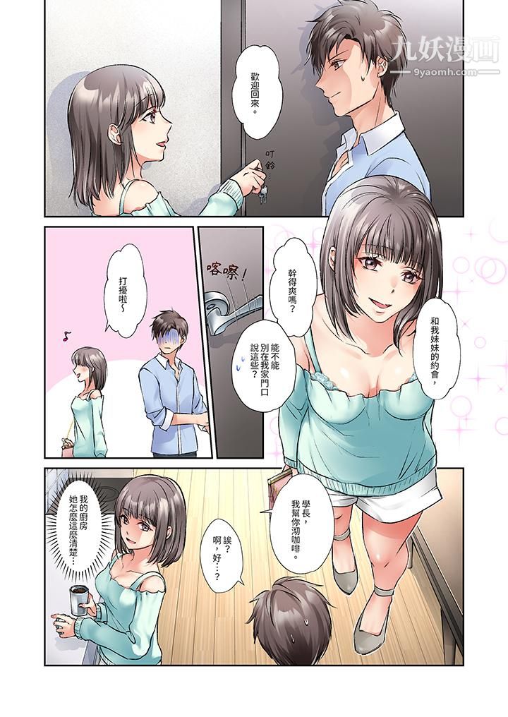 今晚,我要被妹妹的男朋友睡了~黏糊糊的插入,最裏面也被填满…第7话