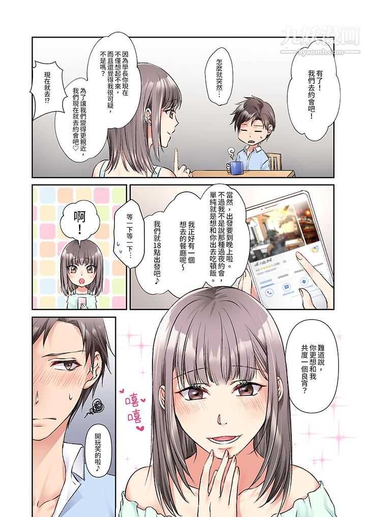 今晚，我要被妹妹的男朋友睡了~黏糊糊的插入，最裏面也被填满…第7话