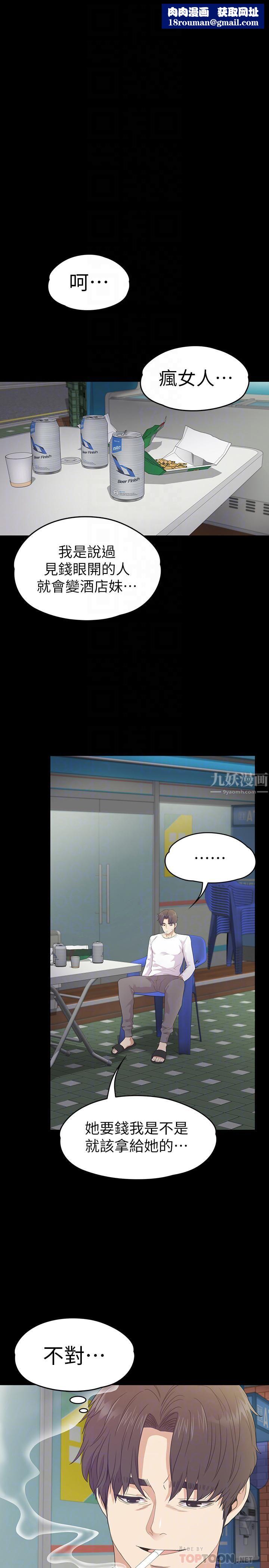 爱上酒店妹第67话-抓住姜代表就行瞭