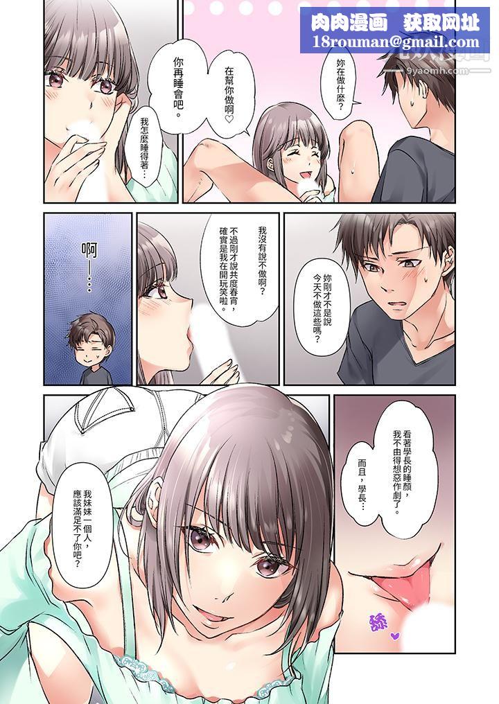 今晚，我要被妹妹的男朋友睡了~黏糊糊的插入，最裏面也被填滿…第7話