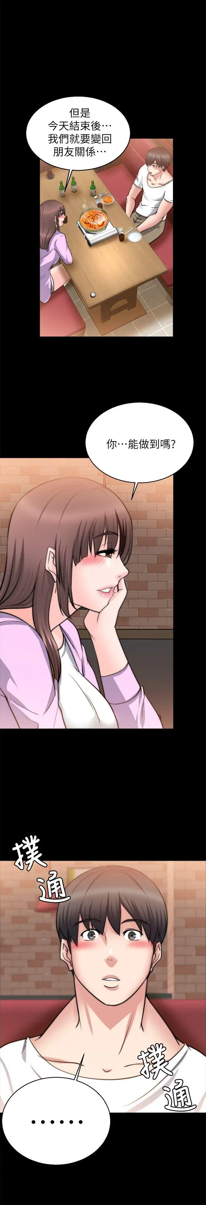 触不到的她第26话