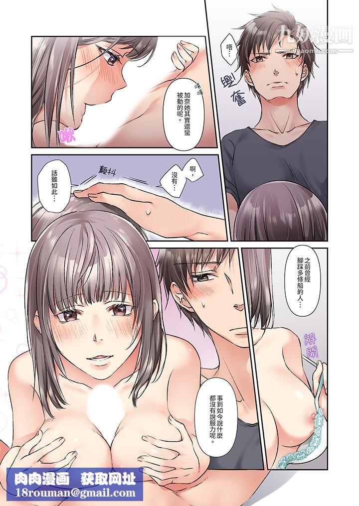 今晚，我要被妹妹的男朋友睡了~黏糊糊的插入，最裏面也被填满…第7话