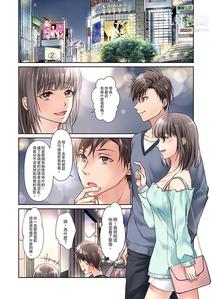 今晚，我要被妹妹的男朋友睡了~黏糊糊的插入，最裏面也被填满…第8话