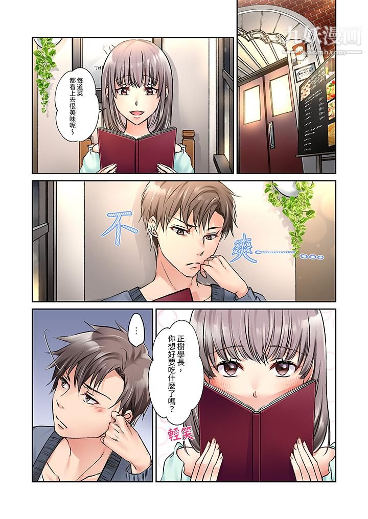 今晚,我要被妹妹的男朋友睡了~黏糊糊的插入,最裏面也被填满…第9话