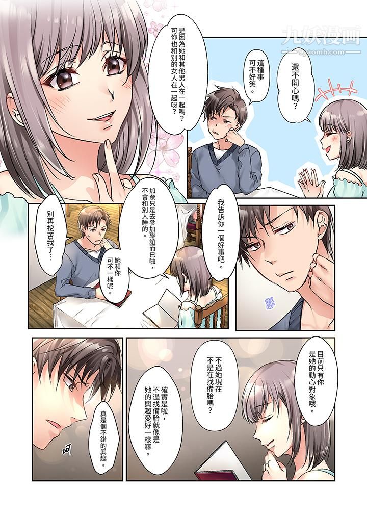 今晚，我要被妹妹的男朋友睡了~黏糊糊的插入，最裏面也被填满…第9话