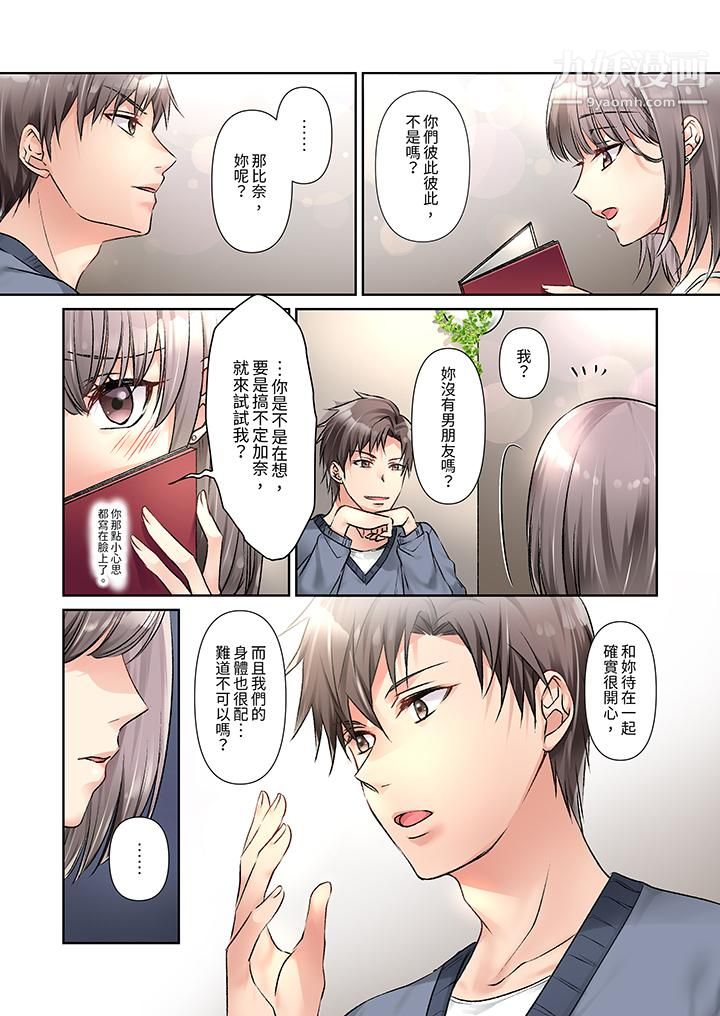 今晚,我要被妹妹的男朋友睡了~黏糊糊的插入,最裏面也被填满…第9话