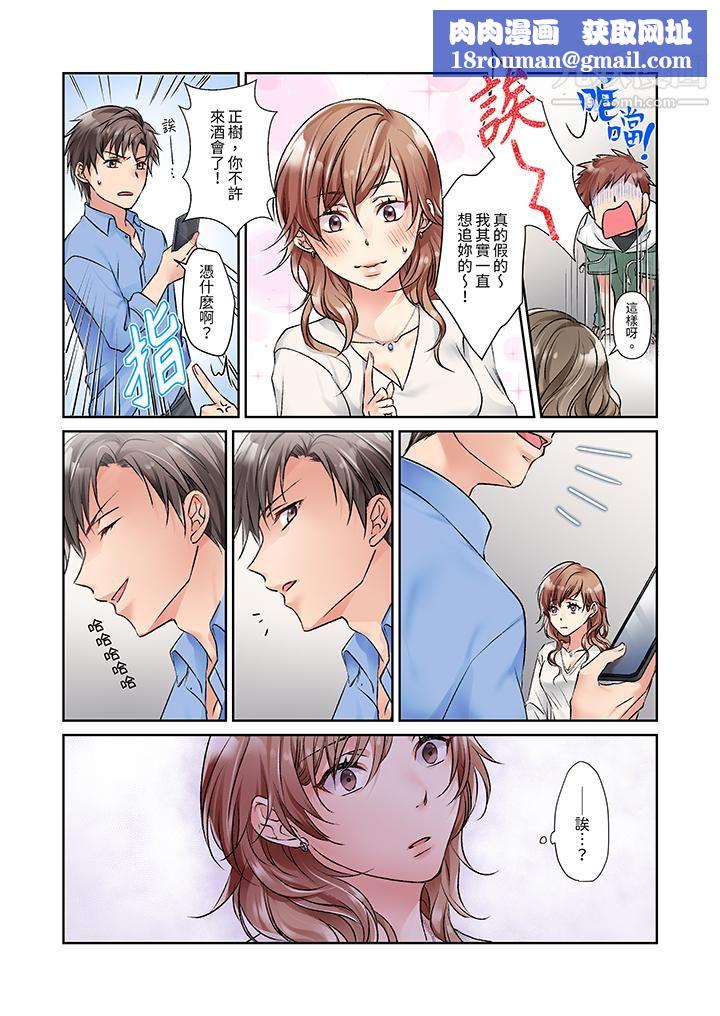 今晚，我要被妹妹的男朋友睡了~黏糊糊的插入，最裏面也被填满…第9话