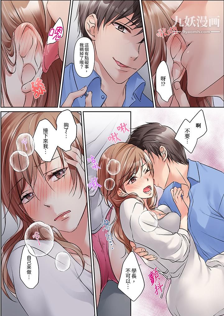 今晚，我要被妹妹的男朋友睡了~黏糊糊的插入，最裏面也被填满…第10话