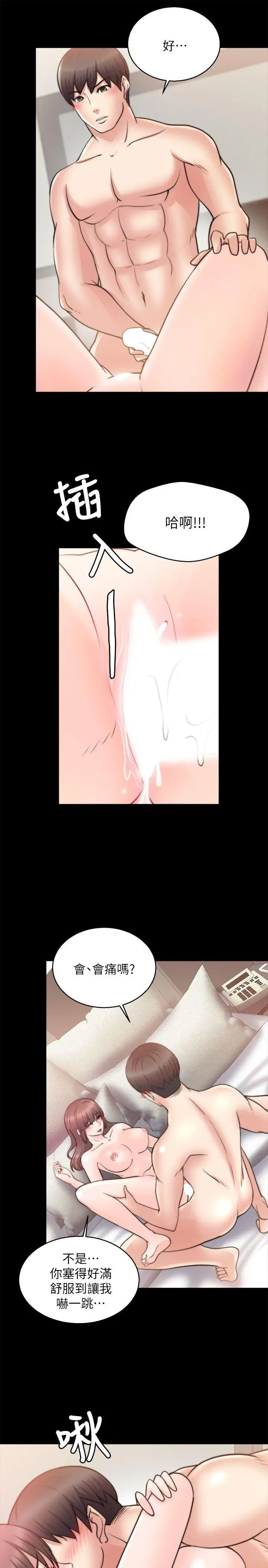 觸不到的她第28話