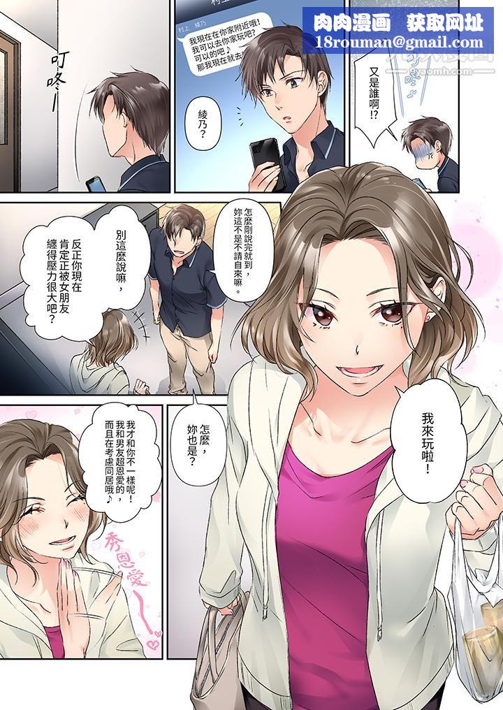 今晚，我要被妹妹的男朋友睡了~黏糊糊的插入，最裏面也被填满…第11话