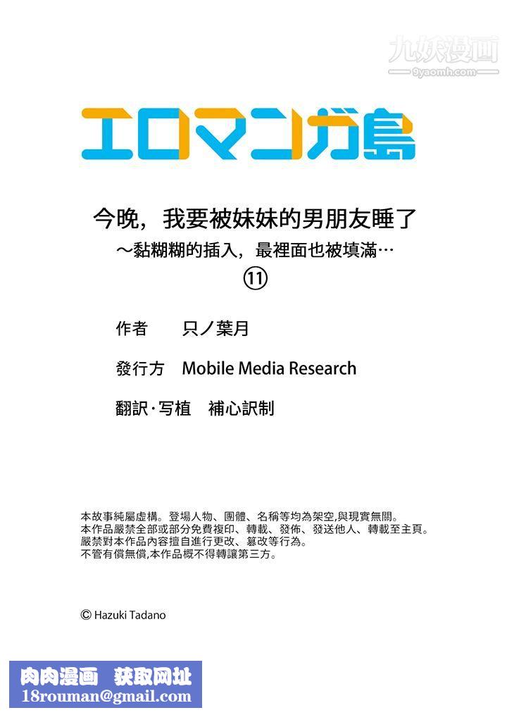 今晚,我要被妹妹的男朋友睡了~黏糊糊的插入,最裏面也被填满…第11话