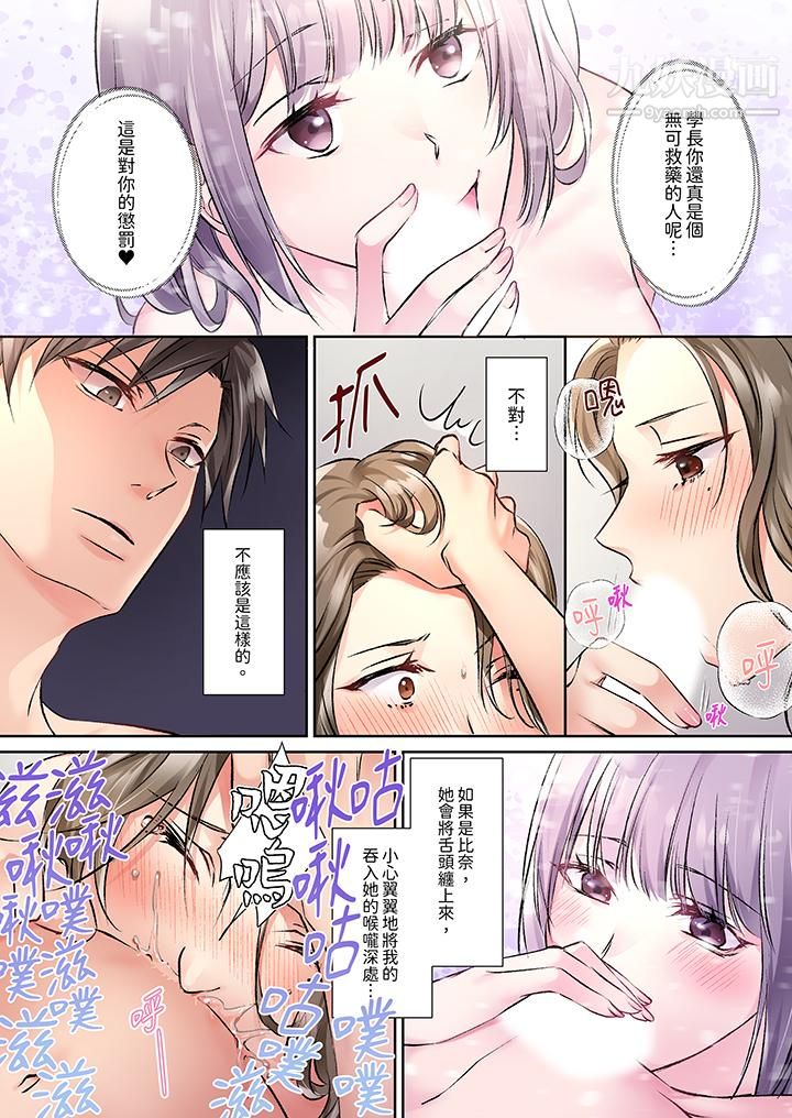 今晚，我要被妹妹的男朋友睡了~黏糊糊的插入，最裏面也被填滿…第12話