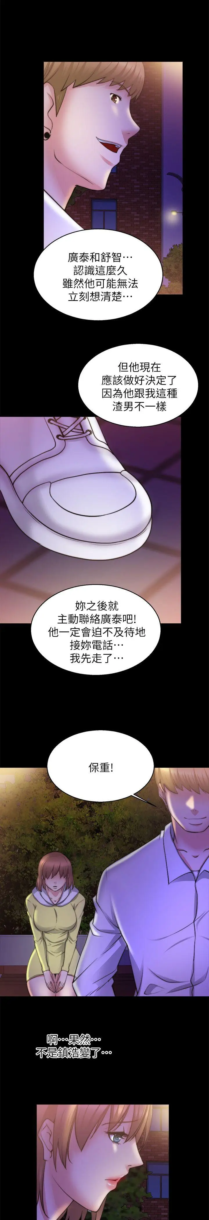 触不到的她第28话