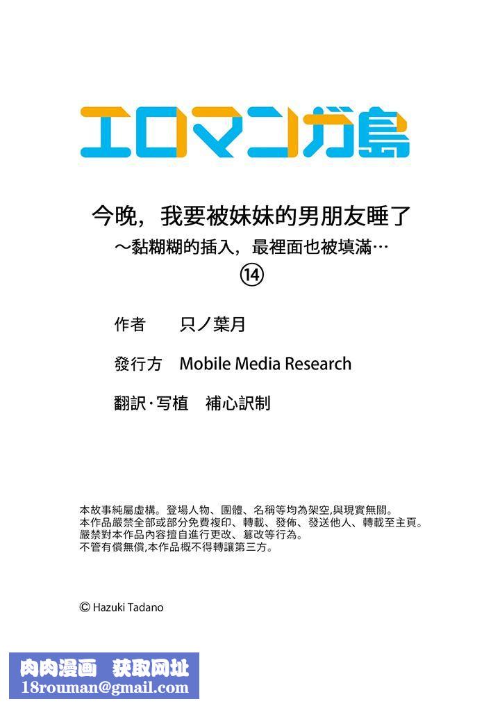 今晚，我要被妹妹的男朋友睡了~黏糊糊的插入，最裏面也被填滿…第14話