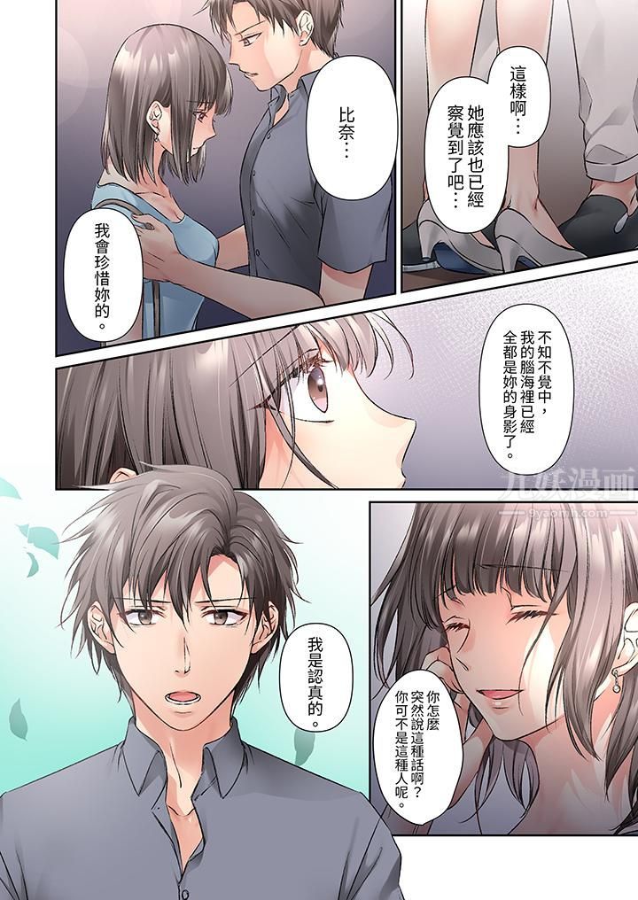 今晚，我要被妹妹的男朋友睡了~黏糊糊的插入，最裏面也被填滿…第15話