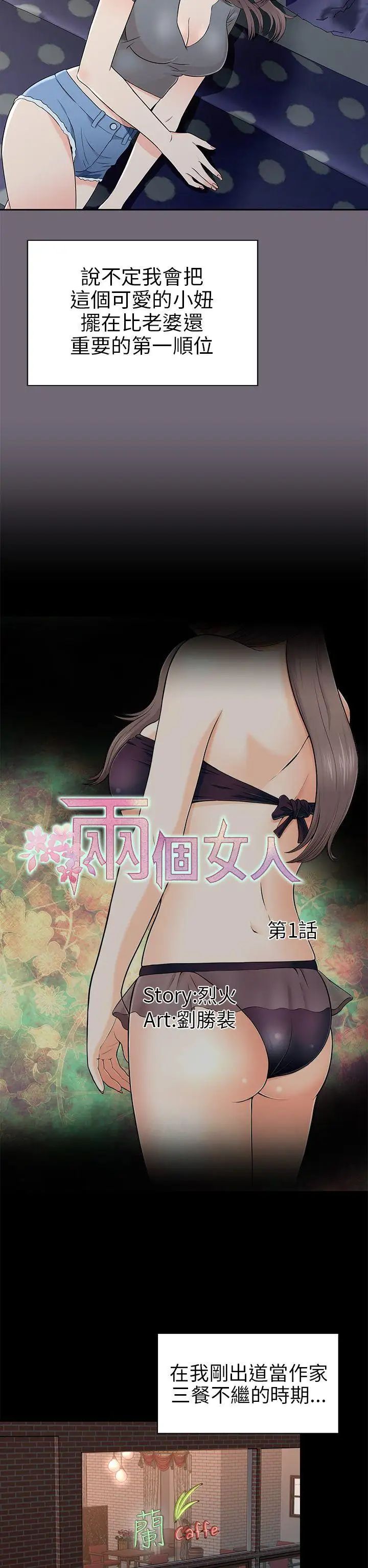 两个女人第1话