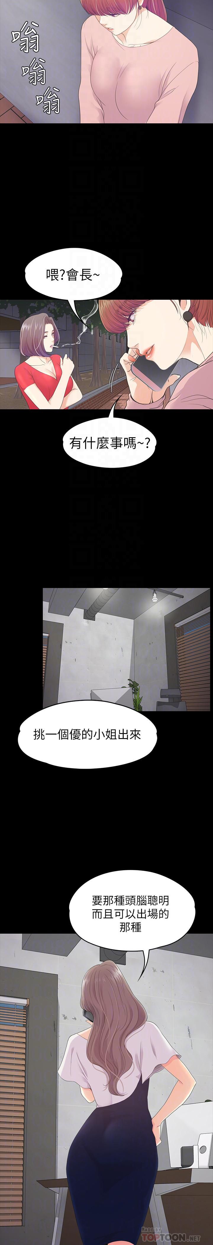 爱上酒店妹第71话-想隐瞒的关係