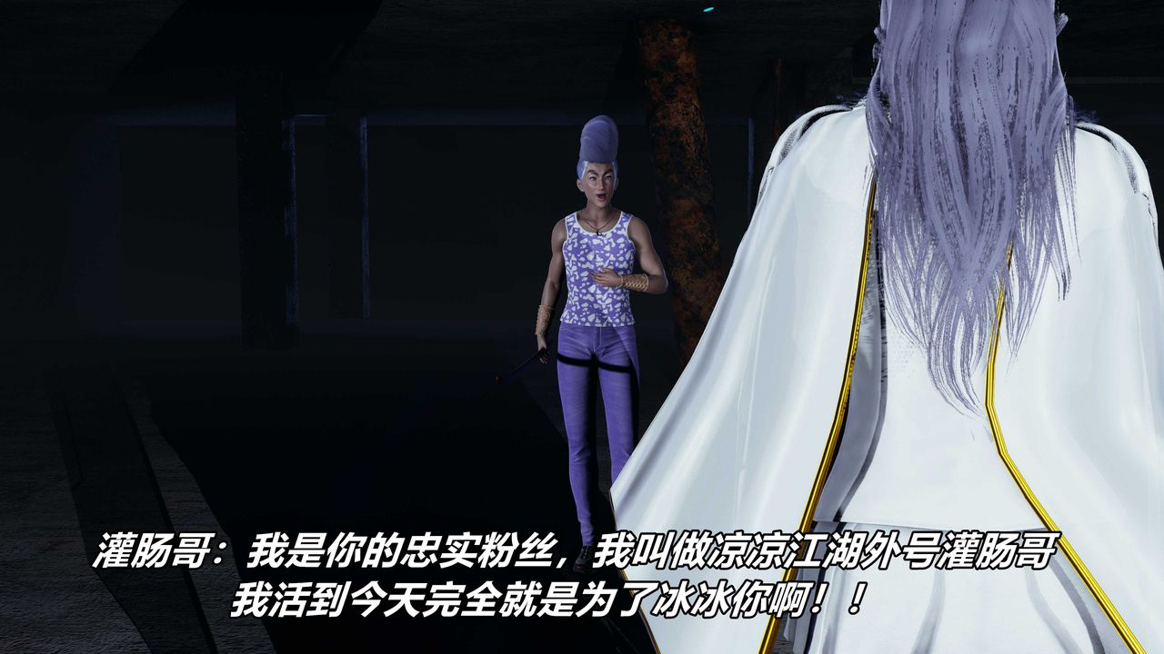 [3D]逆转第三季番外-平行宇宙之冰皇