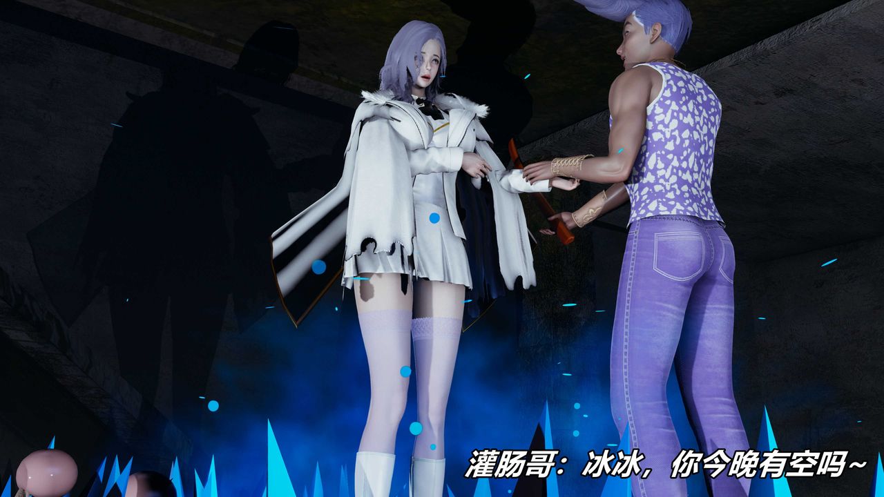 [3D]逆轉第三季番外-平行宇宙之冰皇