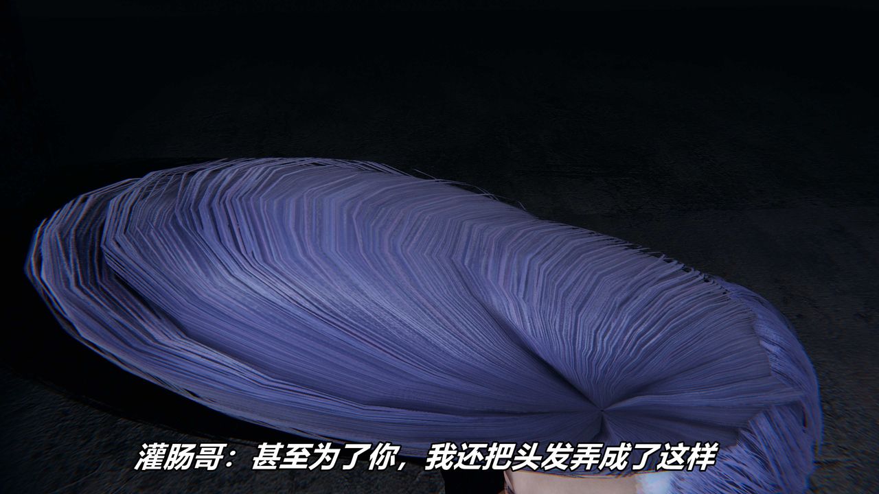 [3D]逆转第三季番外-平行宇宙之冰皇