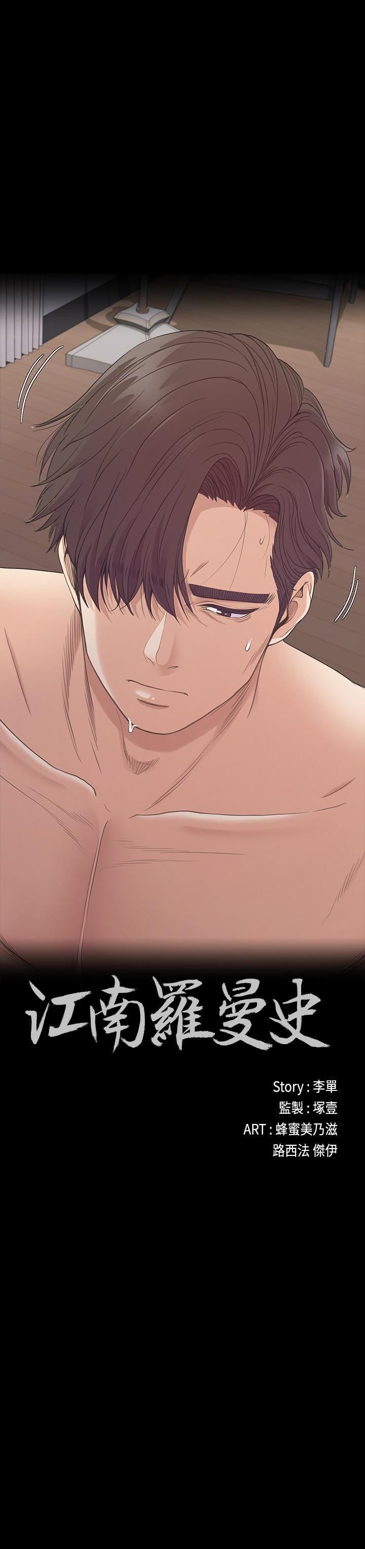 爱上酒店妹第73话-都副总的悔恨