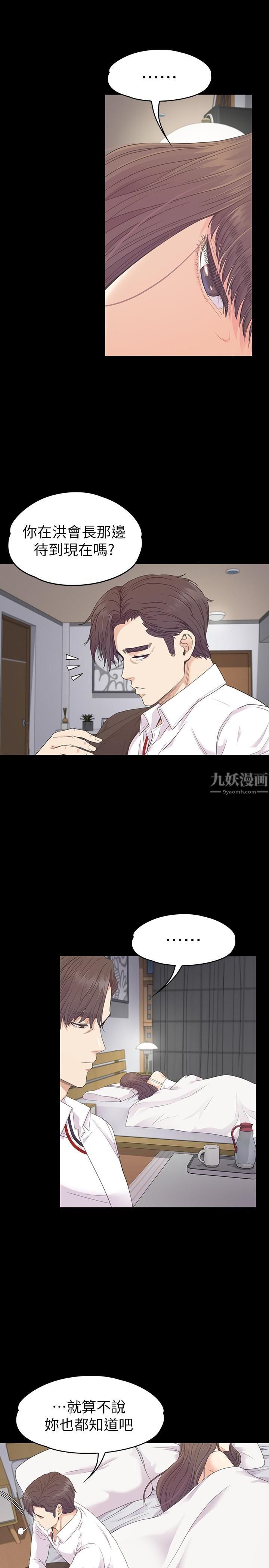 爱上酒店妹第73话-都副总的悔恨