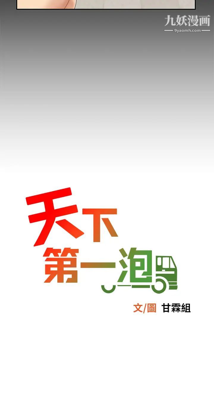 天下第一泡第1話-火辣的泡菜人生