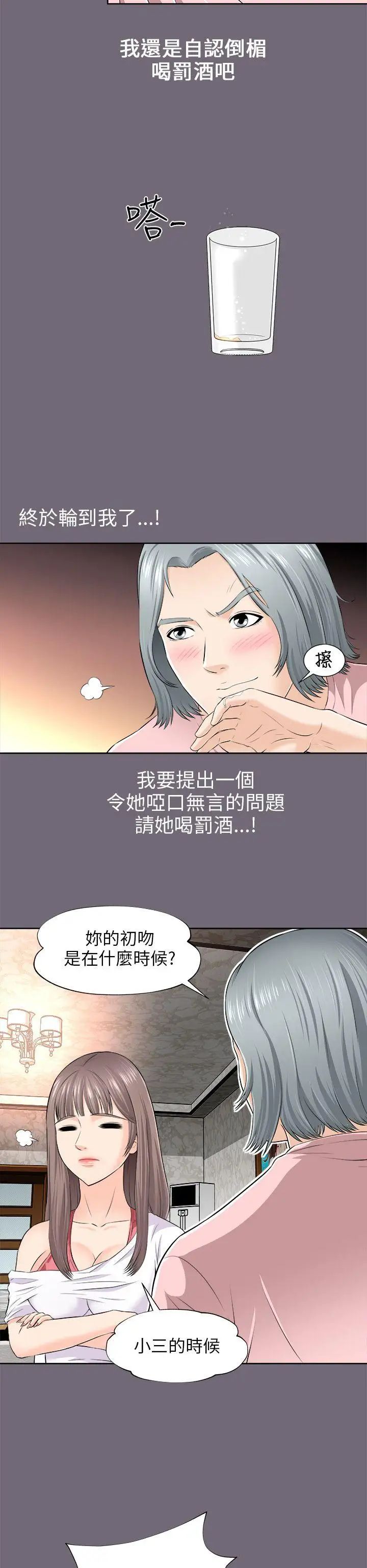 两个女人第2话
