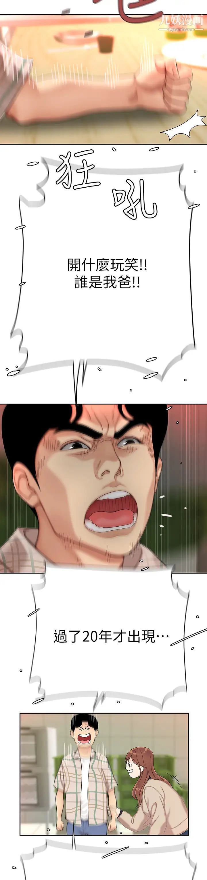 天下第一泡第1话-火辣的泡菜人生