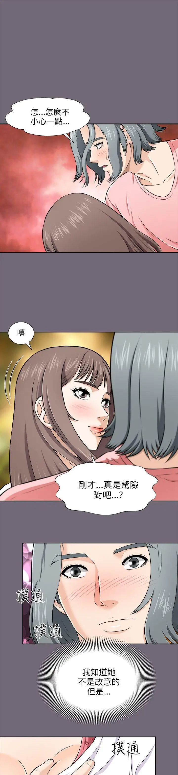 两个女人第3话