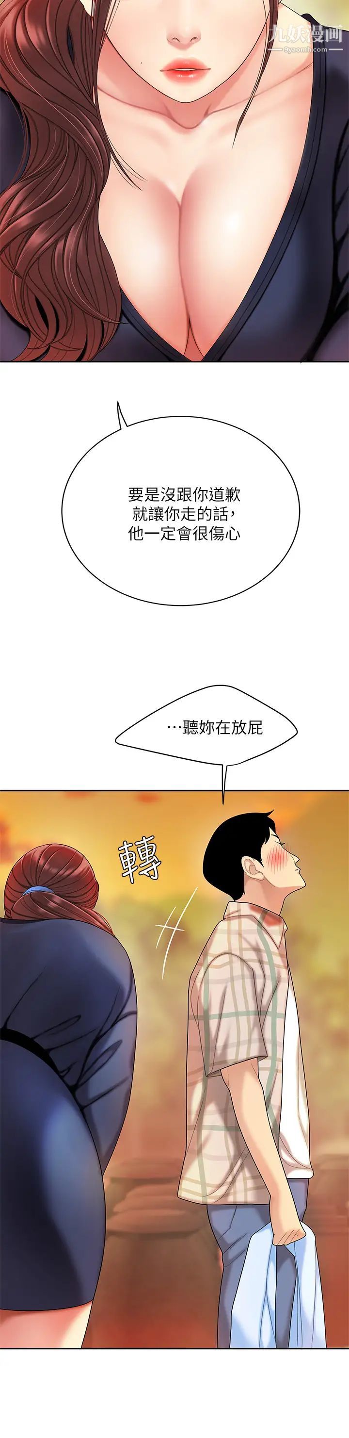 天下第一泡第2话-紧急状况!下面要爆炸瞭!