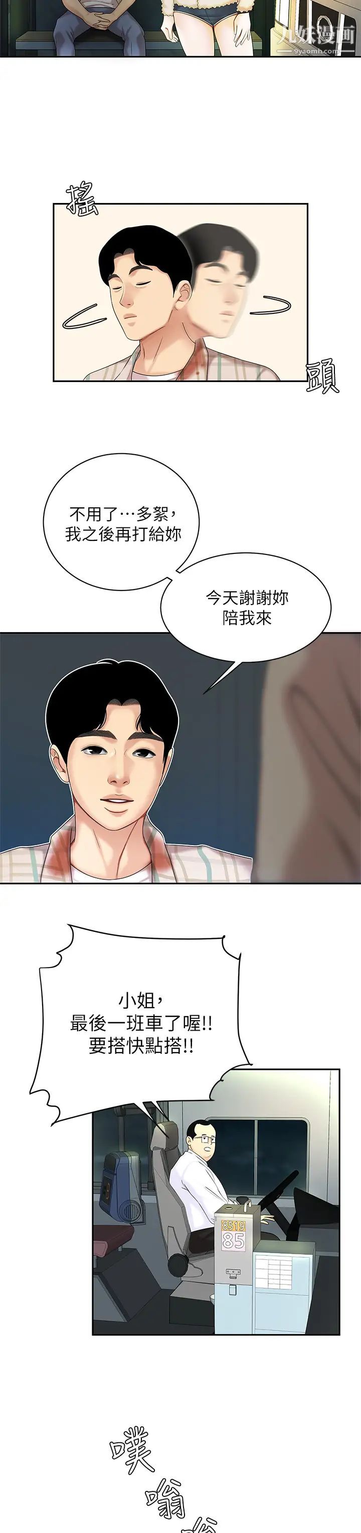 天下第一泡第2话-紧急状况!下面要爆炸瞭!