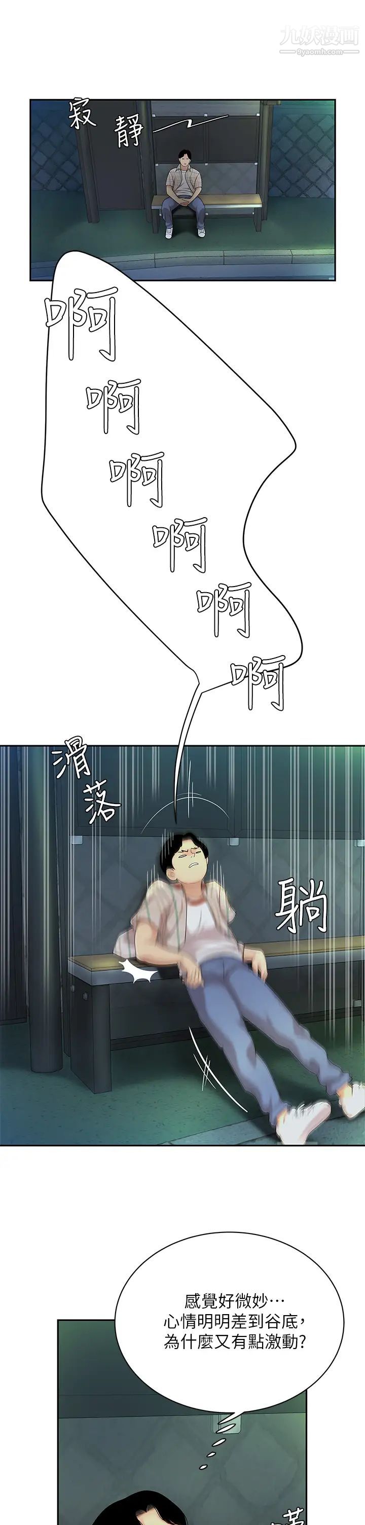 天下第一泡第2话-紧急状况!下面要爆炸瞭!