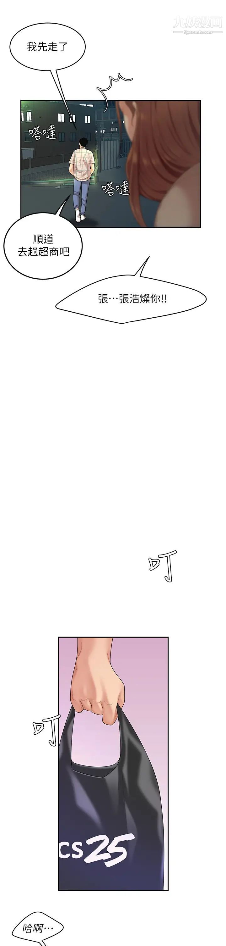 天下第一泡第2话-紧急状况!下面要爆炸瞭!