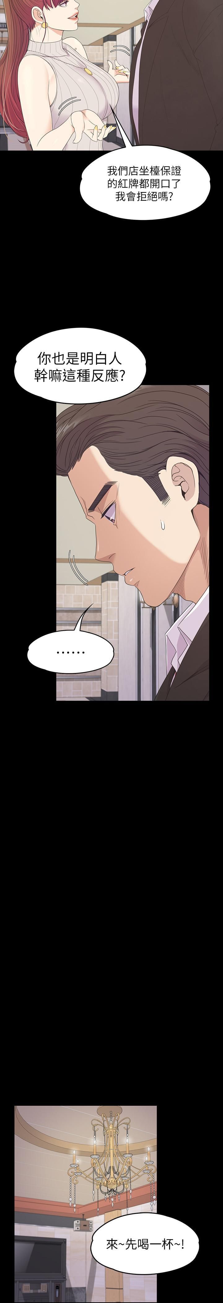 爱上酒店妹第76话-你要来当妈妈桑吗？