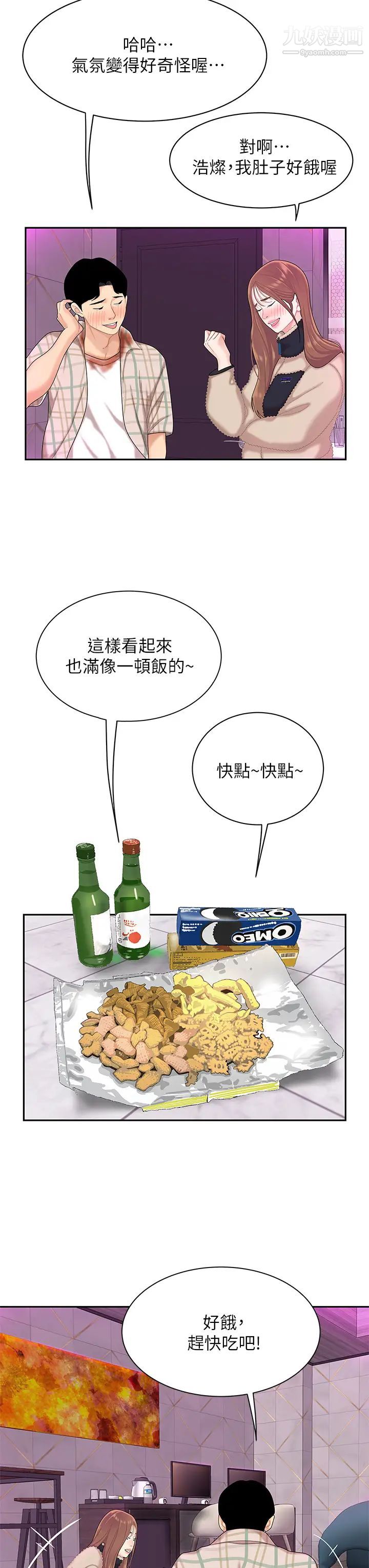 天下第一泡第2话-紧急状况!下面要爆炸瞭!