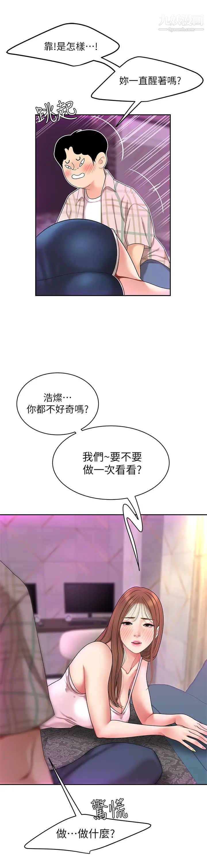 天下第一泡第2话-紧急状况!下面要爆炸瞭!