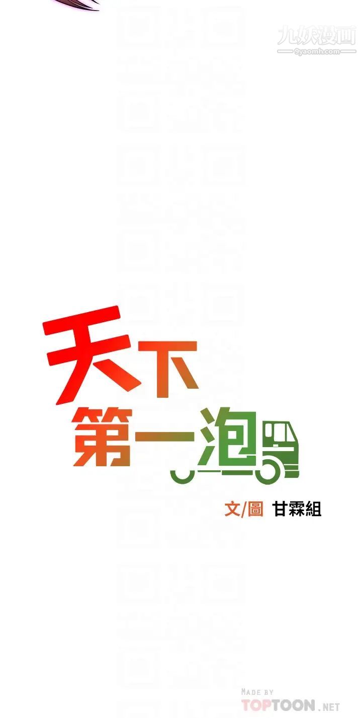 天下第一泡第3話-你不好奇…那檔事嗎?