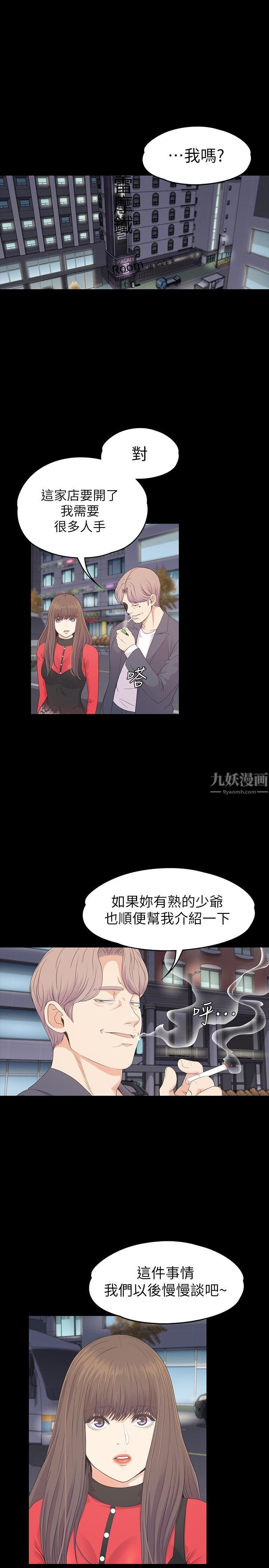 爱上酒店妹第77话-借钱需要的担保品