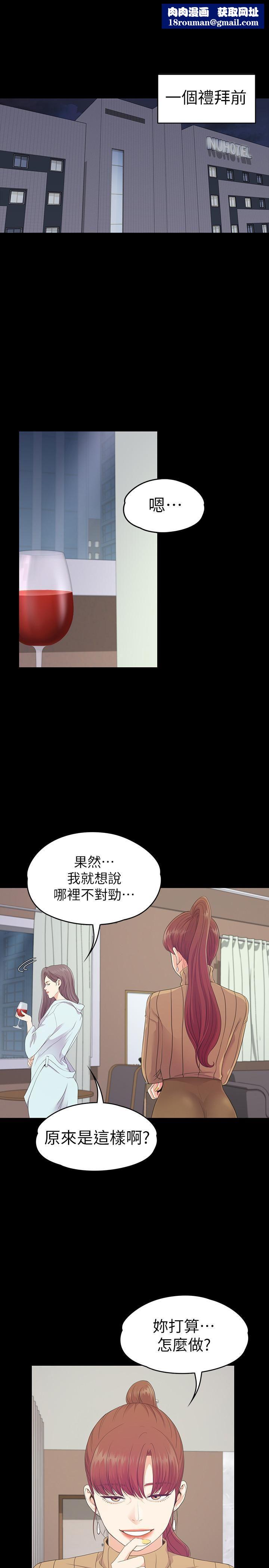 愛上酒店妹第78話-洪會長的陷阱