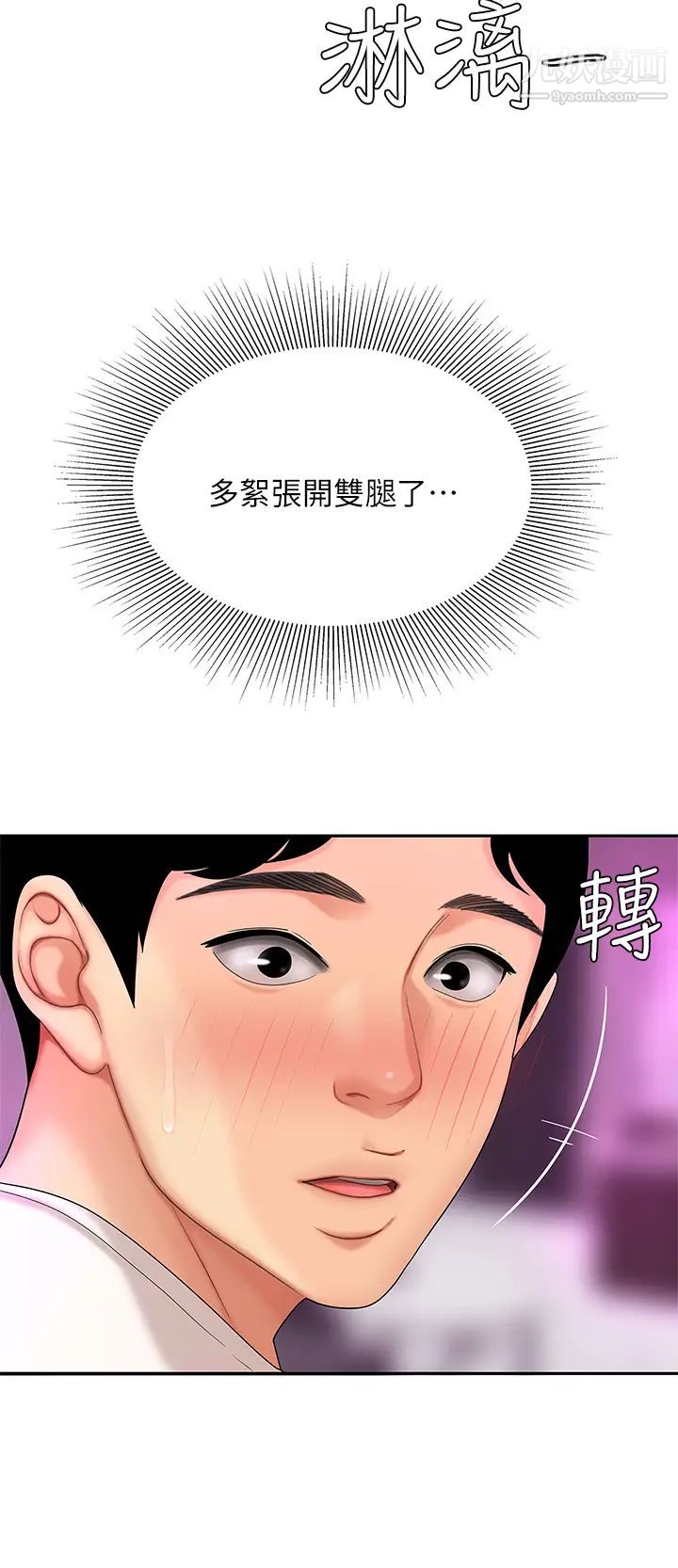 天下第一泡第3话-你不好奇…那檔事吗?