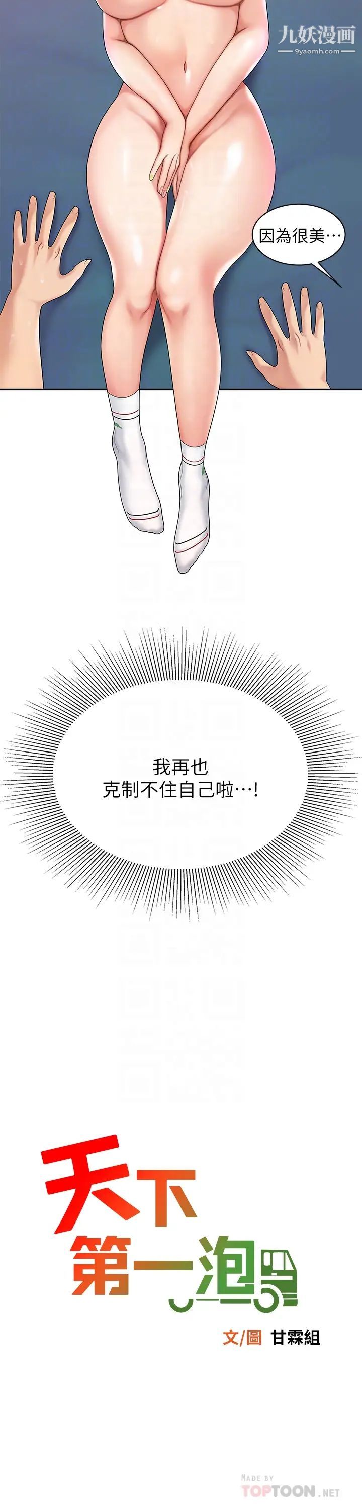 天下第一泡第4话-满溢的处女蜜汁