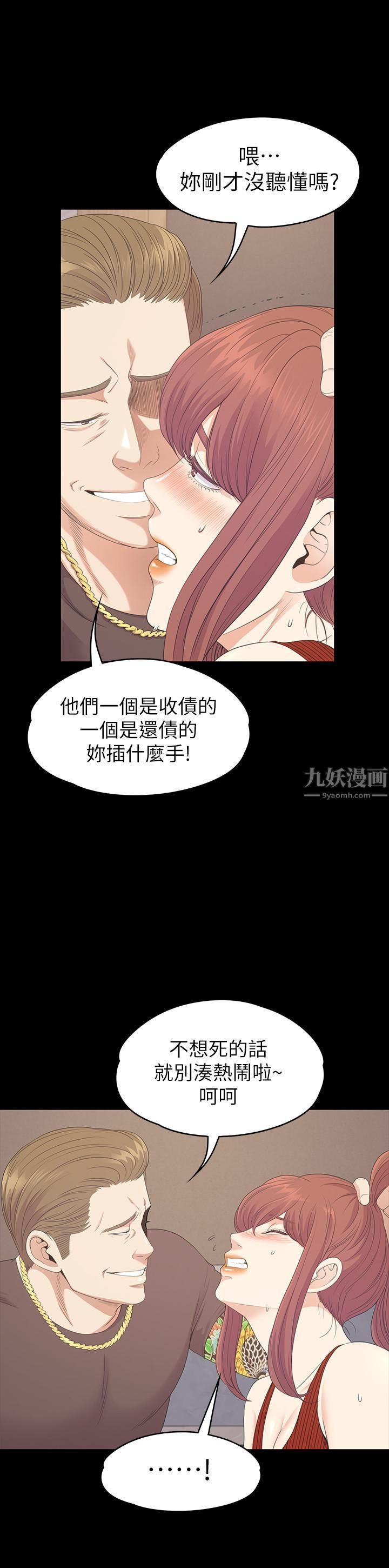 爱上酒店妹第79话-来收利息的大组头