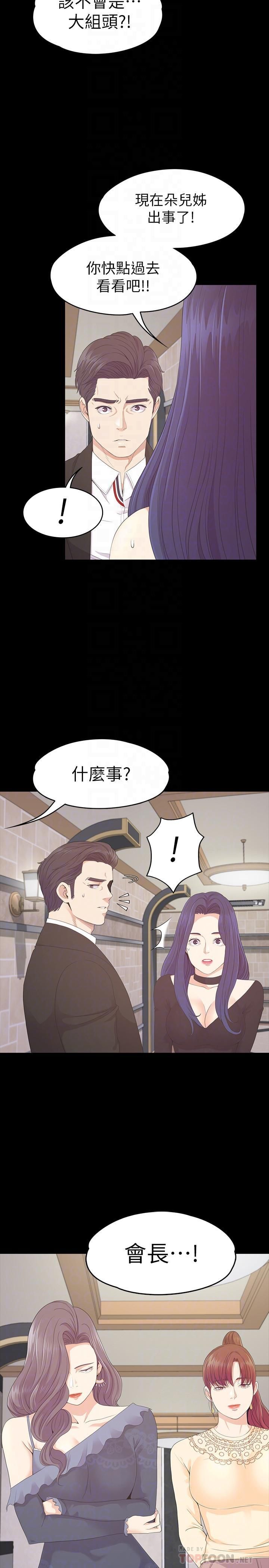 爱上酒店妹第79话-来收利息的大组头