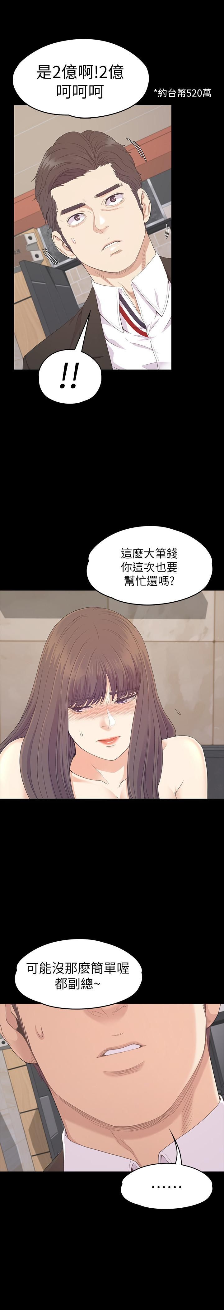 爱上酒店妹第79话-来收利息的大组头