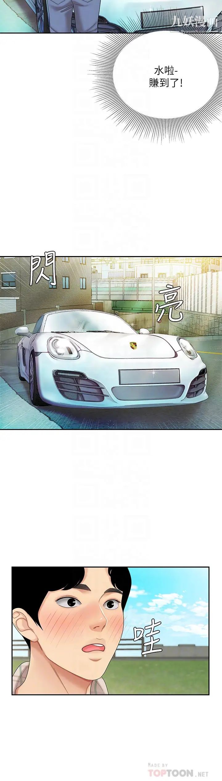 天下第一泡第5话-露出最大诚意的请求