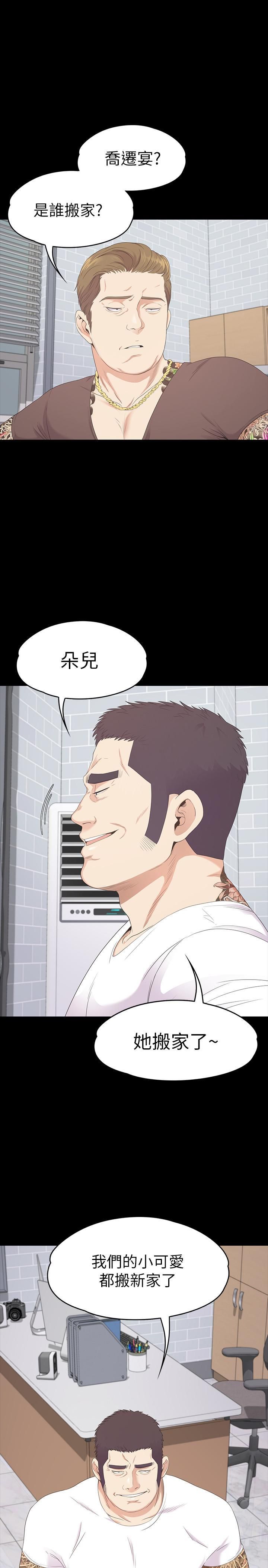 愛上酒店妹第80話-狼狽的兩人