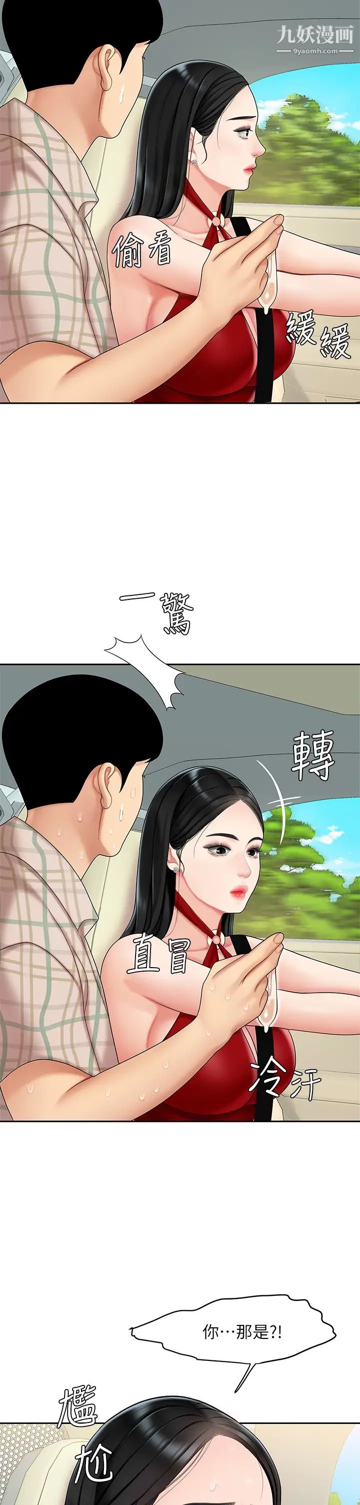 天下第一泡第5话-露出最大诚意的请求